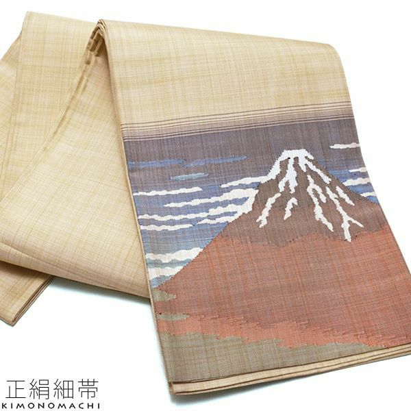 お仕立て上がり正絹細帯「薄ベージュ 富士山」手織り 正絹帯 すくい織り  半幅帯