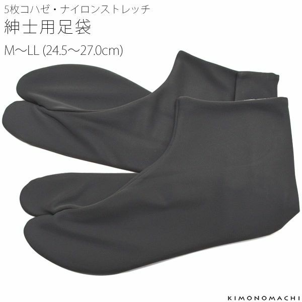 紳士用足袋「洒落鼠」M、L、LL 男性足袋 5枚コハゼ  24.5～27cm