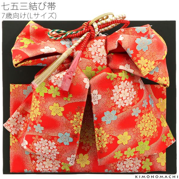 7歳の女の子向け結び帯「朱赤色 流水に桜」七五三 作り帯 ひな祭り、桃の節句 お正月にも 付け帯 (Lサイズ) 女児 753