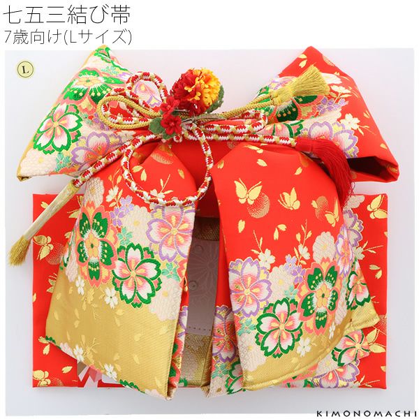 7歳の女の子向け結び帯「朱赤×ゴールド 桜と蝶」七五三 作り帯 ひな祭り、桃の節句 お正月にも 付け帯 (Lサイズ) 女児 753