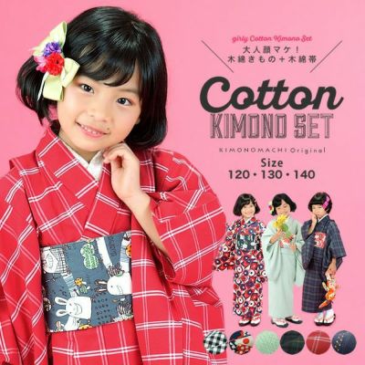 【Prices down2】こども 木綿着物と木綿帯の子ども用着物セット120cm、130cm、140cm 着物6柄×帯6柄 女の子着物 ジュニア着物、キッズ着物 普段着物  子供 女児【メール便不可】ss2503kkd10
