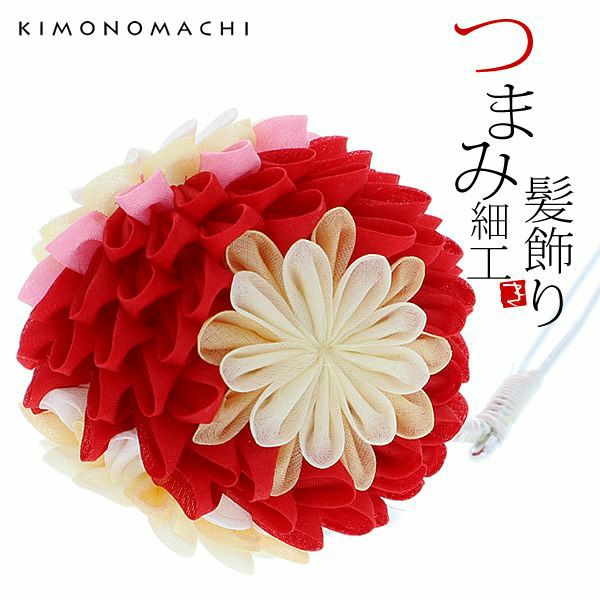 つまみ細工髪飾り「赤色×白、ベージュ、ピンク」お花髪飾り 振袖髪飾り 前撮り 袴髪飾り 簪