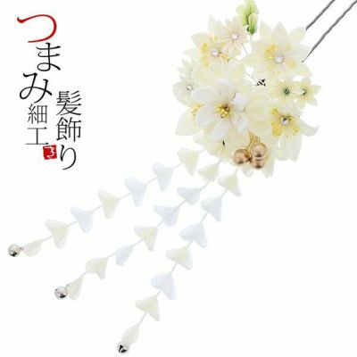 【Prices down2】振袖髪飾り「白色系つまみのお花のかんざし」つまみ細工かんざし 成人式の振袖、卒業式の袴にも 前撮り、成人式、結婚式の振袖に  お花髪飾り （No.1095）【メール便不可】ss2503wkk10
