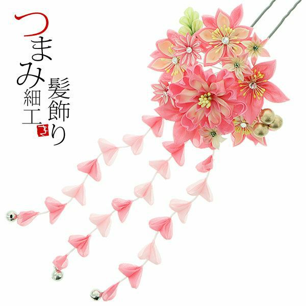 振袖髪飾り「ピンク色系つまみのお花のかんざし」つまみ細工かんざし 成人式の振袖、卒業式の袴にも 前撮り、成人式、結婚式の振袖に  お花髪飾り （No.1095）