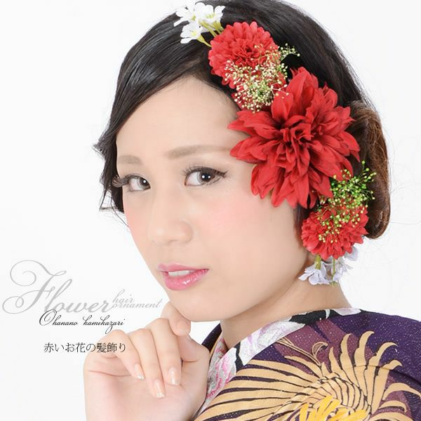 振袖髪飾り「赤色系のお花」お花髪飾り 成人式の振袖、卒業式の袴にも 前撮り、成人式、結婚式の振袖に  お花カチューシャ （R11）