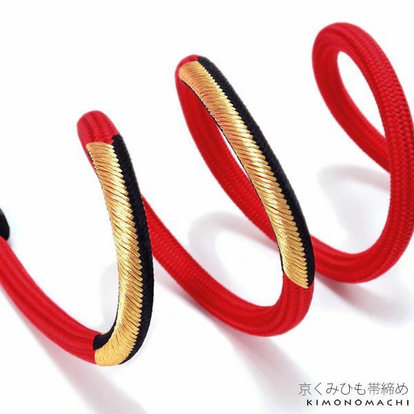 京くみひも帯締め「赤色×黒色、ゴールド」正絹帯締め 成人式小物 前撮り、成人式、結婚式の振袖に 組紐 振袖帯締め