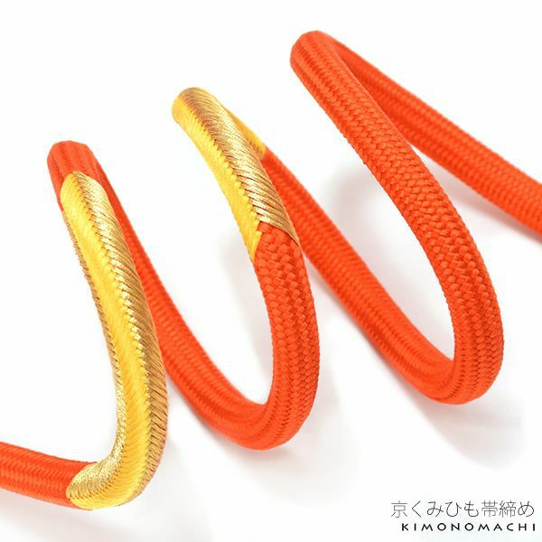 京くみひも帯締め「橙色×黄色、ゴールド」正絹帯締め 成人式小物 前撮り、成人式、結婚式の振袖に 組紐 振袖帯締め