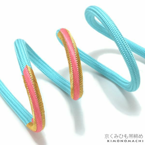 京くみひも帯締め「水色×ピンク色、ゴールド」正絹帯締め 成人式小物 前撮り、成人式、結婚式の振袖に 組紐 振袖帯締め