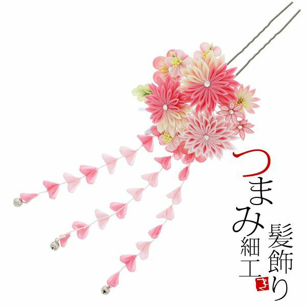 振袖髪飾り「ピンク色系のつまみのお花、下がり飾り」つまみ細工かんざし 成人式の振袖、卒業式の袴にも 前撮り、成人式、結婚式の振袖に  お花髪飾り （No.1116）