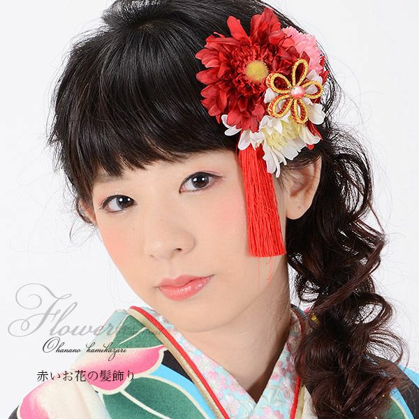 振袖髪飾り「赤、白、ピンクのお花、赤色の房飾り」お花髪飾り コーム髪飾り 組紐飾り 房飾り 成人式の振袖、卒業式の袴にも (6404-1)