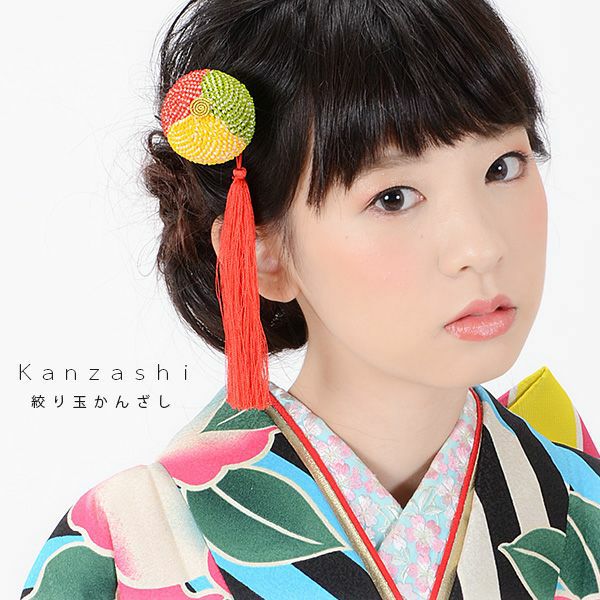 振袖髪飾り「赤、黄色、黄緑色の絞り玉、朱赤色の房」絞り玉かんざし 成人式の振袖、卒業式の袴にも 簪 房飾り 振袖髪飾り (No.6530)