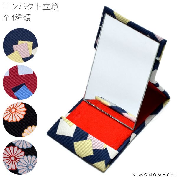 和柄立鏡「ネイビー、エンジ、オレンジ、ブルー」ミニ立鏡 和小物   和雑貨
