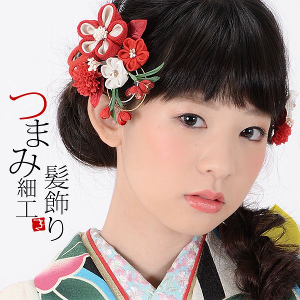 振袖髪飾り2点セット「赤色系の小花、つまみのお花」つまみ細工かんざし 成人式の振袖、卒業式の袴にも 前撮り、成人式、結婚式の振袖に  お花髪飾り （No.1655）