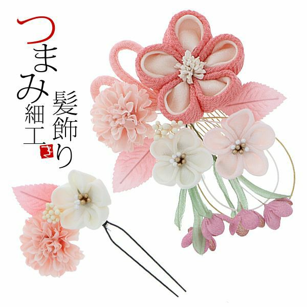 振袖髪飾り2点セット「ピンク色系の小花、つまみのお花」つまみ細工かんざし 成人式の振袖、卒業式の袴にも 前撮り、成人式、結婚式の振袖に  お花髪飾り （No.1655）