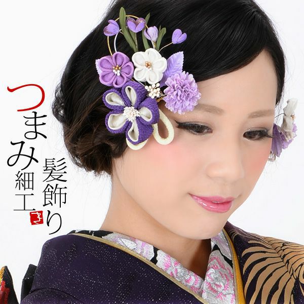 振袖髪飾り2点セット 青紫色系の小花 つまみのお花 つまみ細工かんざし 成人式の振袖 卒業式の袴にも 前撮り 成人式 結婚式の振袖に お花髪飾り No 1655 H メール便不可 京都きもの町 本店 着物通販 留袖 訪問着 振袖 レトロ浴衣 七五三