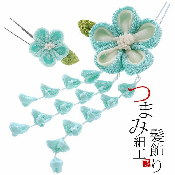 振袖髪飾り2点セット「水色のつまみのお花」つまみ細工髪飾り 成人式の振袖、卒業式の袴にも   お花髪飾り （No.1560）