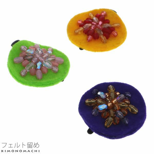 フェルト帯留めクリップ「ブルー、グリーン、イエロー」クリップ髪飾り 和装小物 浴衣 髪飾り 2way