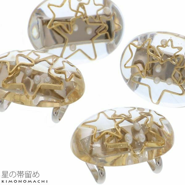 【Prices down】クリアドーム帯留め「星」和装小物 帯どめ   洒落小物 【メール便不可】