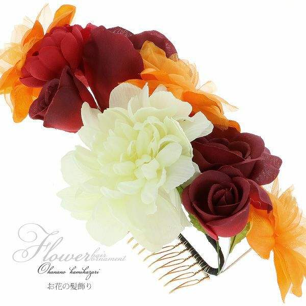 振袖髪飾り「赤、オレンジ、白色のお花」フラワーコーム 成人式の振袖、卒業式の袴にも 前撮り、成人式、結婚式の振袖に 振袖髪飾り お花髪飾り （2016TK11）