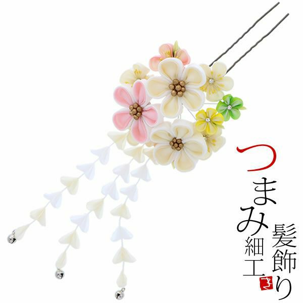 振袖髪飾り「白色系のつまみのお花」つまみ細工かんざし 成人式の振袖、卒業式の袴にも 前撮り、成人式、結婚式の振袖に  お花髪飾り （No.1100）