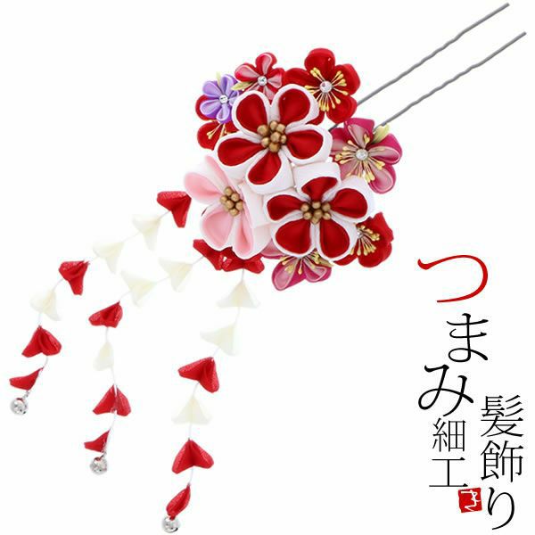 振袖髪飾り「赤色系のつまみのお花」つまみ細工かんざし 成人式の振袖、卒業式の袴にも 前撮り、成人式、結婚式の振袖に  お花髪飾り （No.1100）
