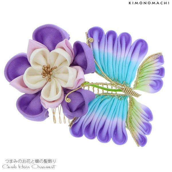 【Prices down】振袖髪飾り「ラベンダー　蝶とお花のつまみ飾り」お花髪飾り 成人式の振袖、卒業式の袴にも 前撮り、成人式、結婚式の振袖に  お花カチューシャ 【メール便不可】＜H＞ss2406wkk10