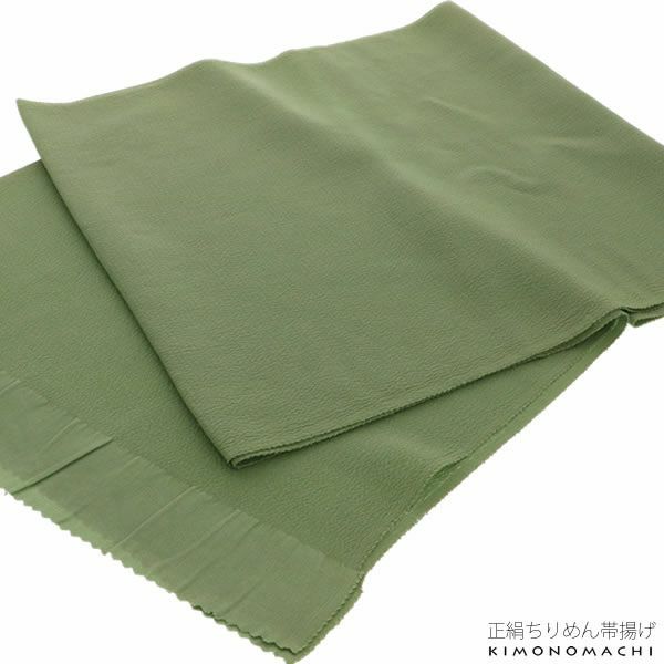 正絹帯揚げ「松葉色」ちりめん帯揚げ 洒落帯揚げ 洒落小物  和装小物