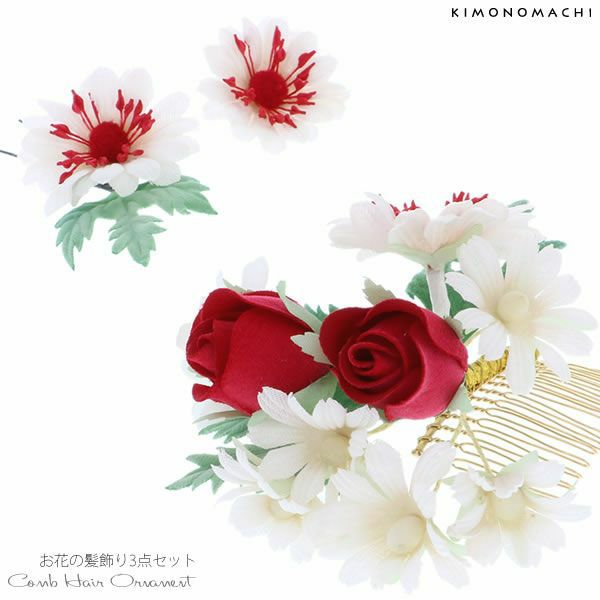 振袖髪飾り3点セット「白、赤色のお花」お花髪飾り コーム髪飾り 袴髪飾り  成人式の振袖、卒業式の袴にも （3566）