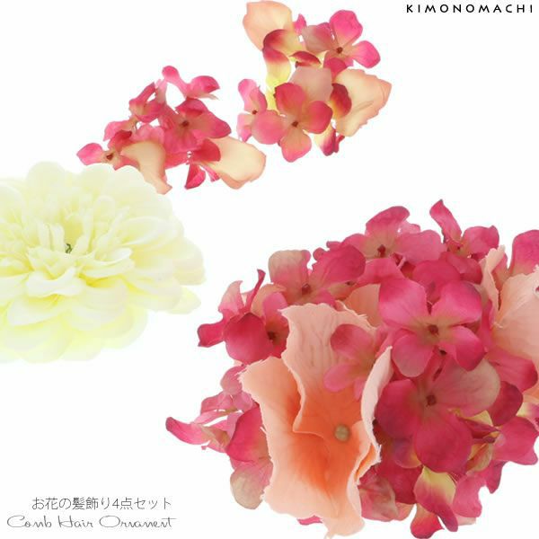 【Prices down3】振袖髪飾り4点セット「紫陽花、ダリアのお花」お花髪飾り コーム髪飾り 袴髪飾り 袴髪飾り 成人式の振袖、卒業式の袴にも 【メール便不可】ss2406wkk20