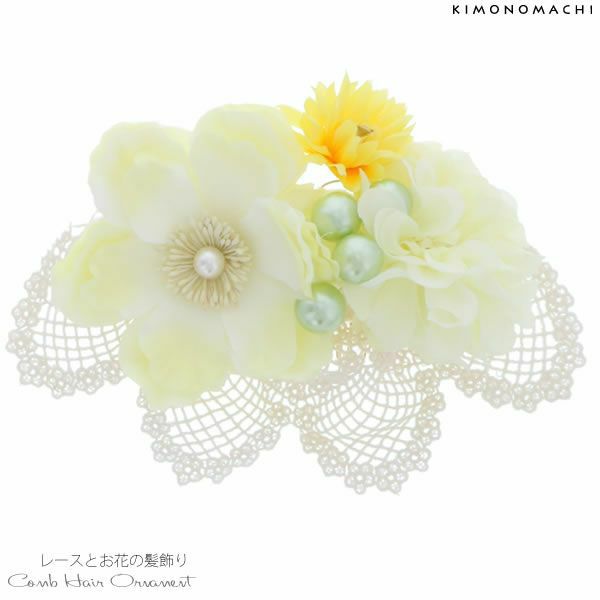 振袖髪飾り「お花とレース」お花髪飾り コーム髪飾り 袴髪飾り 袴髪飾り 成人式の振袖、卒業式の袴にも