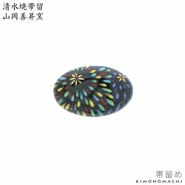 清水焼帯留め「花火」山岡善昇窯 洒落小物   和装小物 （No.3）