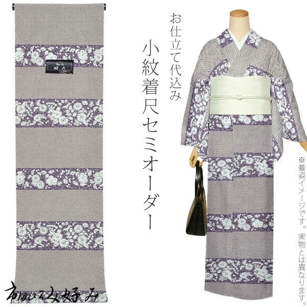 セミオーダー洗える着物「黒鳶色　段に辻が花風花模様」市田ひろみ 小紋   お仕立て代込み