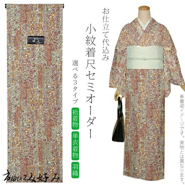 セミオーダー洗える着物「鶯茶色×抹茶色　変わり縞に花更紗」市田ひろみ 小紋   お仕立て代込み