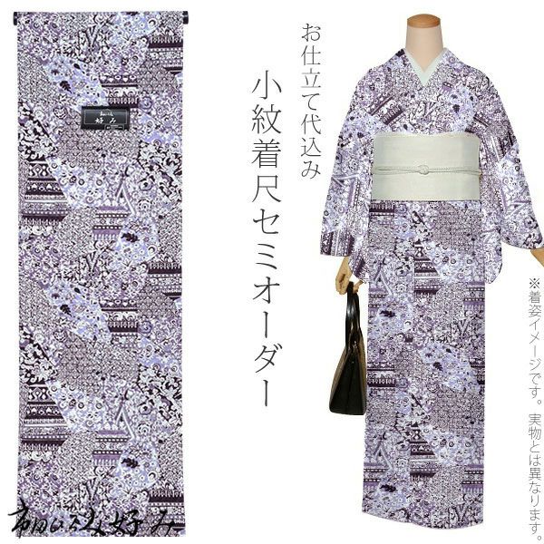 セミオーダー洗える着物「紫色　切嵌に更紗」市田ひろみ 小紋   お仕立て代込み