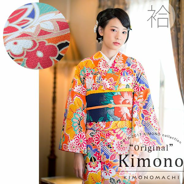 洗える着物袷着物単品「オレンジ古典花柄」京都きもの町オリジナル 洗える着物 レトロモダン カジュアル着物 きもの福袋から飛び出した袷着物
