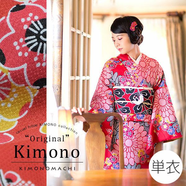 洗える着物単衣着物単品「赤色菊と梅」京都きもの町オリジナル 洗える着物 レトロモダン カジュアル着物 きもの福袋から飛び出した単衣着物
