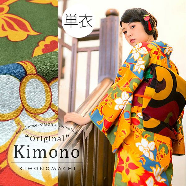 洗える着物単衣着物単品「カラフル花唐草」京都きもの町オリジナル 洗える着物 レトロモダン カジュアル着物 きもの福袋から飛び出した単衣着物