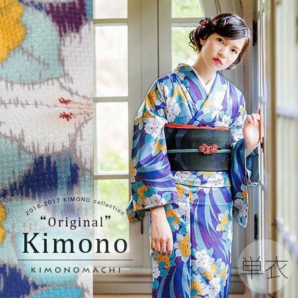洗える着物単衣着物単品「青色流水に花」京都きもの町オリジナル 