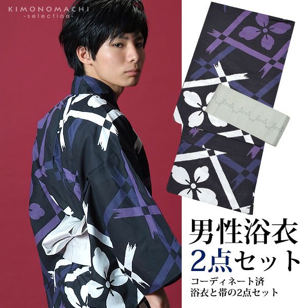 男性浴衣2点セット「紫花菱」M、L、LL メンズ浴衣   男性浴衣、角帯