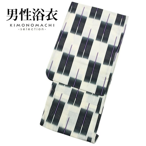 男性浴衣単品「黒変わり市松」M、L、LL メンズ浴衣   男性用浴衣