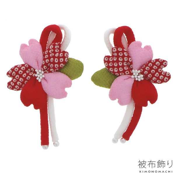 七五三被布飾り「赤×ピンク」疋田 七五三着物 七五三小物 桃の節句、お雛祭り お子様被布コート用飾り 疋田