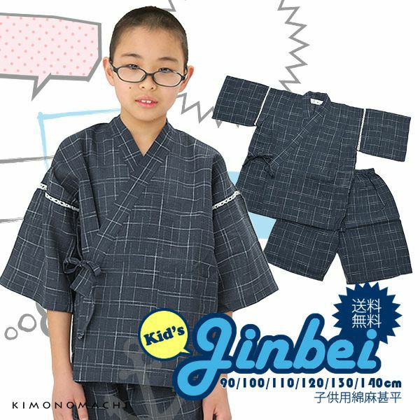 男の子 甚平 紺十字絣 90 100 110 1 130 キッズ しじら甚平 子供甚平 夏祭り 花火大会に メール便不可 京都きもの町