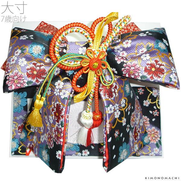 七五三 結び帯「黒色系　古典花柄」7歳向け 二部式帯 付け帯 日本製 No.315黒（大）