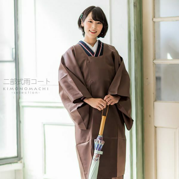 二部式 雨コート「ブラウン　千鳥格子」S、M、L 着物用雨コート 撥水加工済 日本製