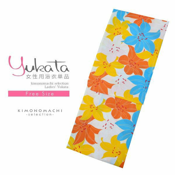 女性 浴衣単品「オレンジ×水色　百合」綿浴衣 プレタ浴衣 お仕立て上がり浴衣 花火大会、夏デートに H5-22