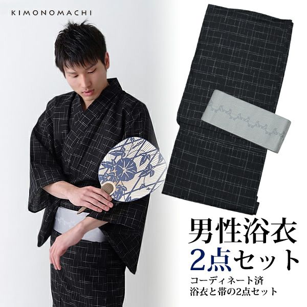 男性 浴衣2点セット「黒十字絣」S、M、L、LL 綿麻浴衣 男性浴衣、角帯 しじら浴衣