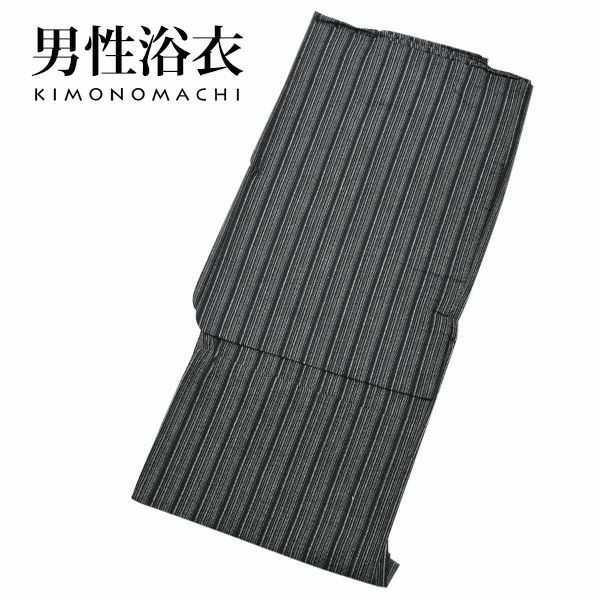 男性 浴衣単品「黒白縞」S、M、L、LL、3L、4L、5L 綿麻浴衣 男性用浴衣 しじら浴衣