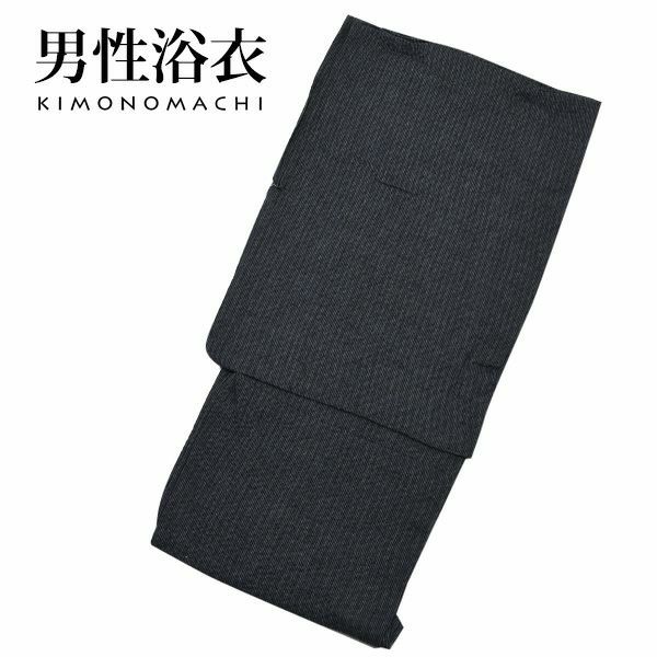 男性 浴衣単品「墨黒縞」S、M、L、LL、3L、4L、5L 綿麻浴衣 男性用浴衣 しじら浴衣