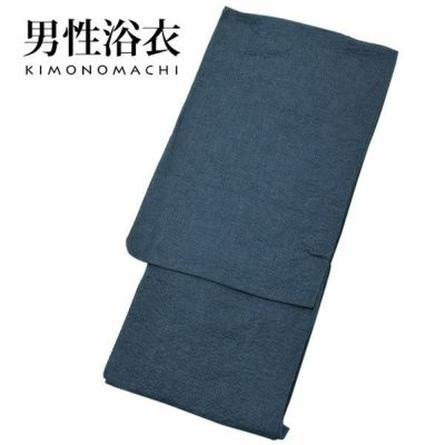 男性 浴衣単品「藍色縞」S、M、L、LL、3L、4L、5L 綿麻浴衣 男性用浴衣 しじら浴衣 【メール便不可】