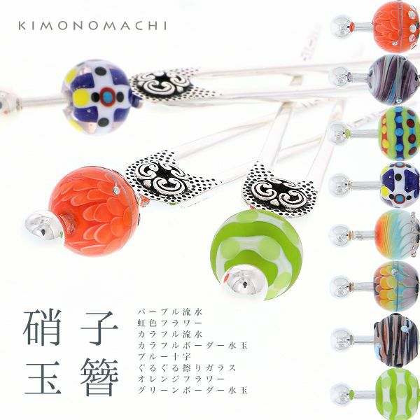ガラス玉 かんざし「ブルー、虹色、オレンジ、グリーン、パープル」髪飾り 普段使いに 簪 浴衣アクセサリー